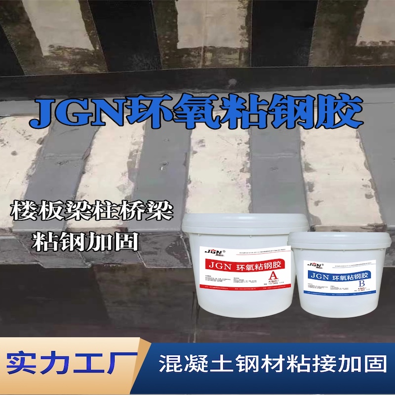大东JGN环氧粘钢胶