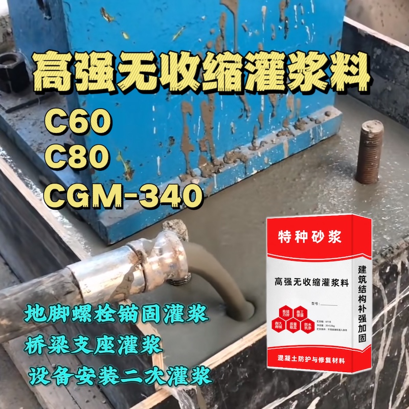 大东灌浆料施工需要振捣吗？